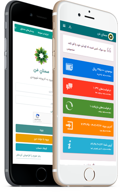 اپ سمنان من